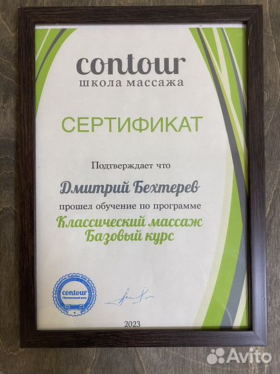 Массаж классический