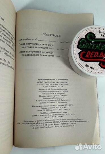 Опыт построения исповеди. Архимандрит Иоанн