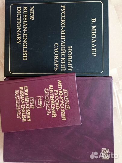 Словари анло-рус, рус-англ