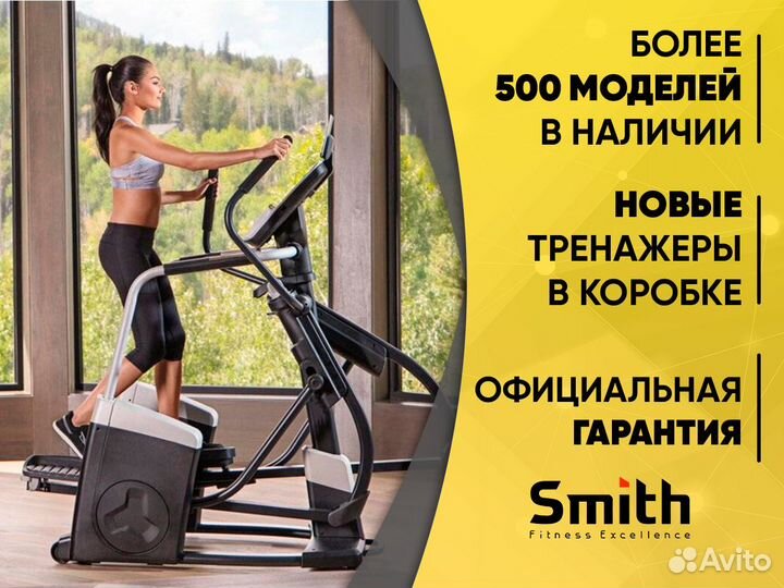 Эллиптический тренажер Smith