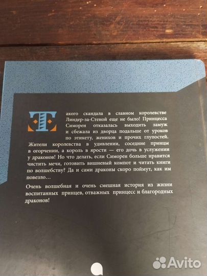 Сделка с драконом