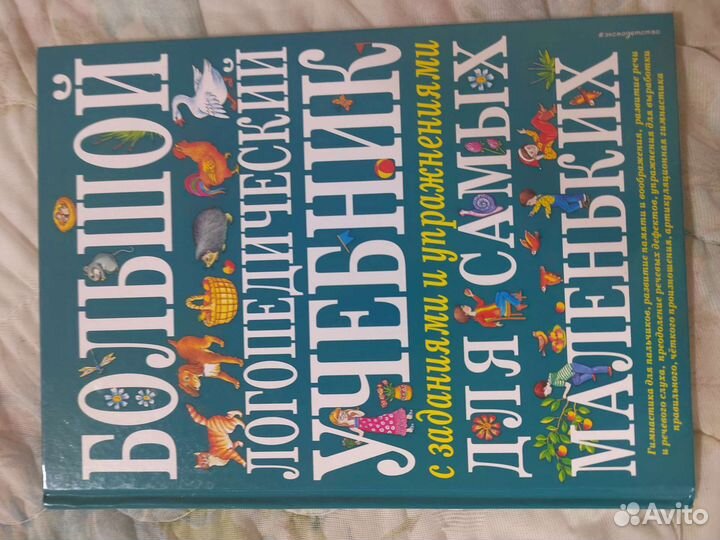 Логопедический учебник