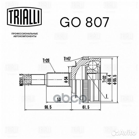 ШРУС наружный GO807 Trialli