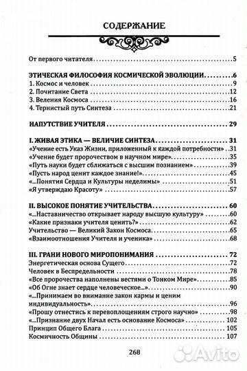 Живая Этика. Грани Великой Истины. Формирмирование нового мышления