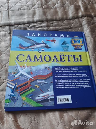 Книга панорамы самолеты