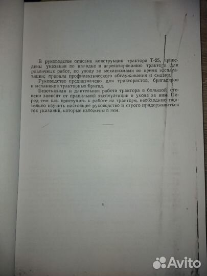 Руководство на трактор Т-25