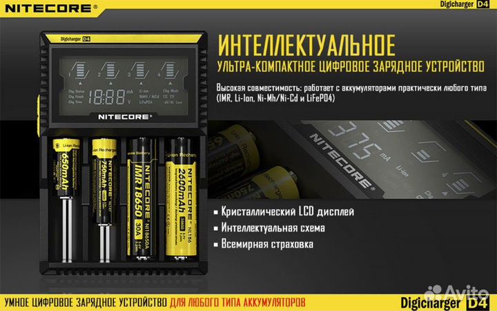 Зарядное устройство Nitecore Digicharger D4
