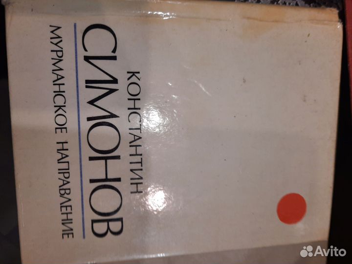 Книга Партизаны Заполярья Мурманск 1989 г