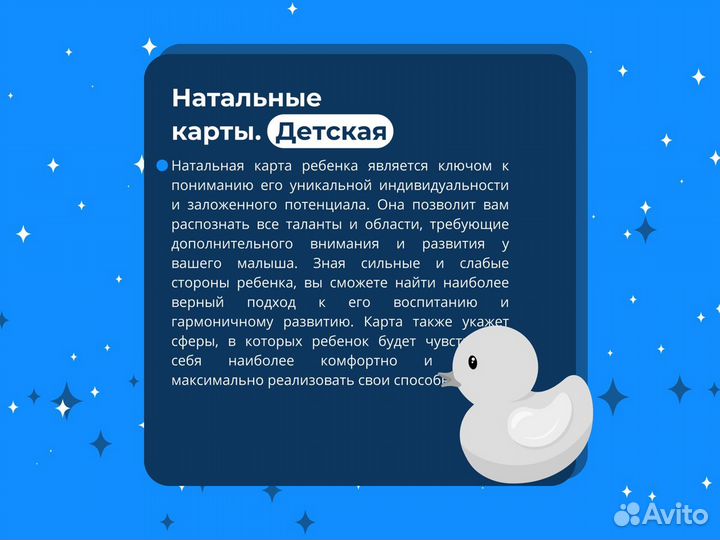 Астролог / Натальная карта