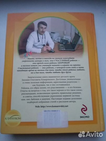 Книги Комаровского Е. О