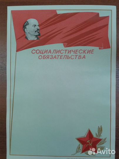 Советские грамоты разных видов