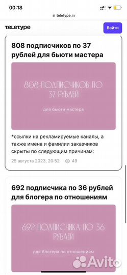 Закупка рекламы / трафик телеграм / продвижение