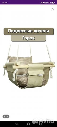 Качели детские подвесные