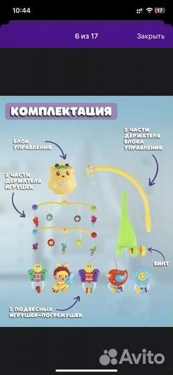 Мобиль на кроватку