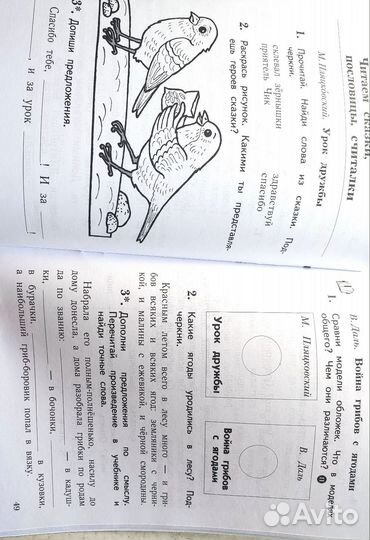 Рабочая тетрадь по литературному чтению