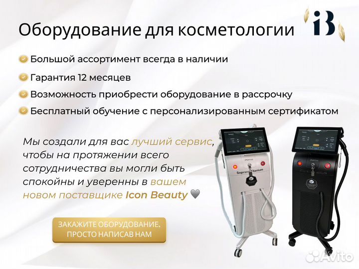 Косметологический аппарат для smas-лифтинга hifu в рассрочку