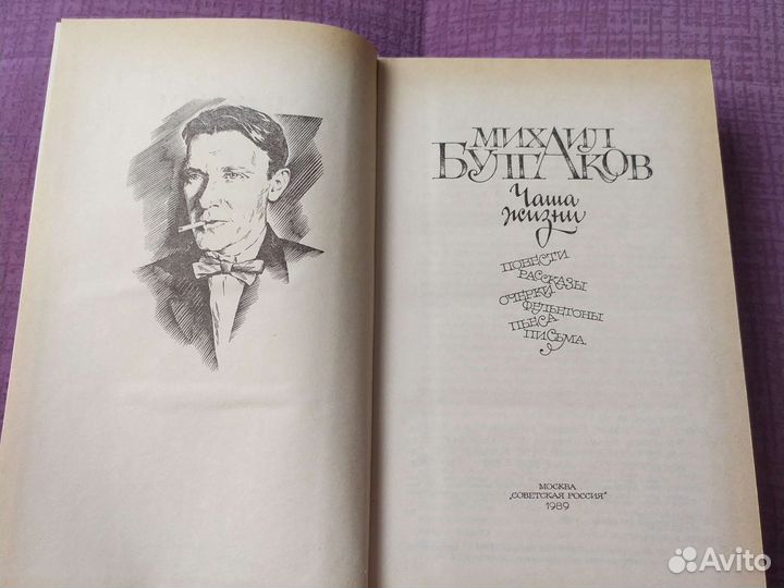Михаил Булгаков Чаша жизни