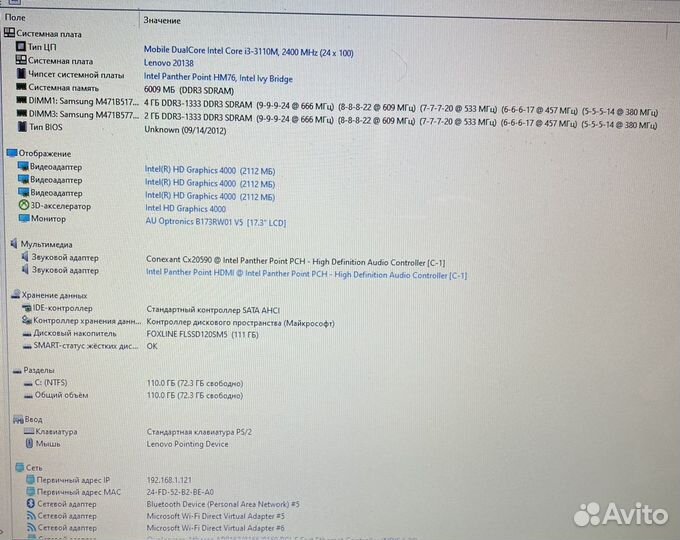 Lenovo G780 - 20138. 17.3”; i3; 6gb; 120gb ssd