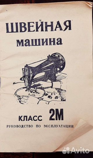 Швейная машинка Подольск 2м в тумбе