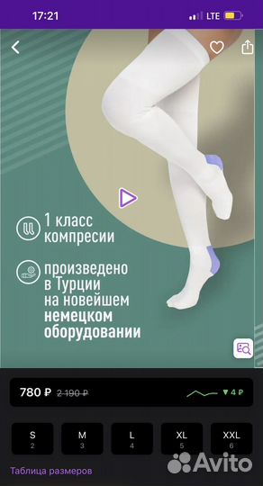 Компрессионные чулки