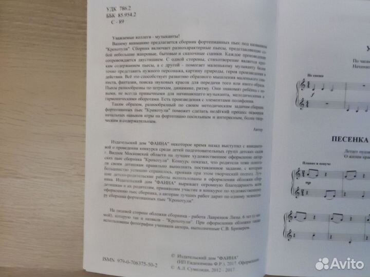 Сумелиди. Крохотули