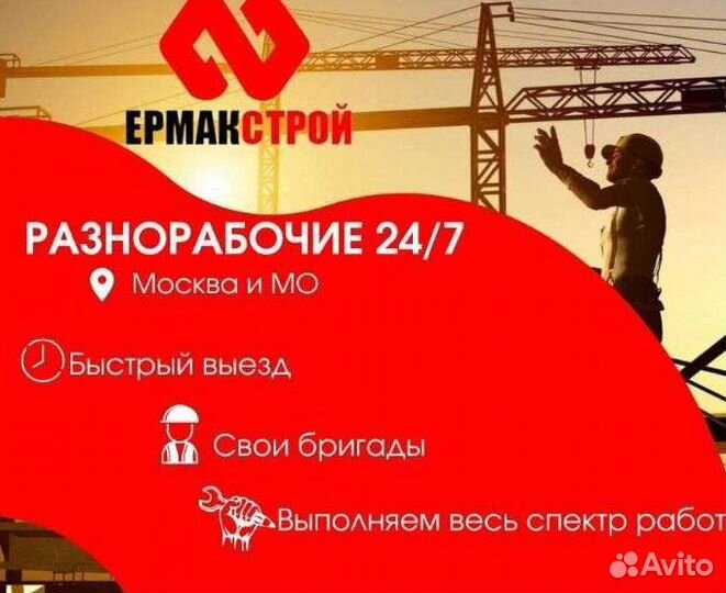 Разнорабочий РФ