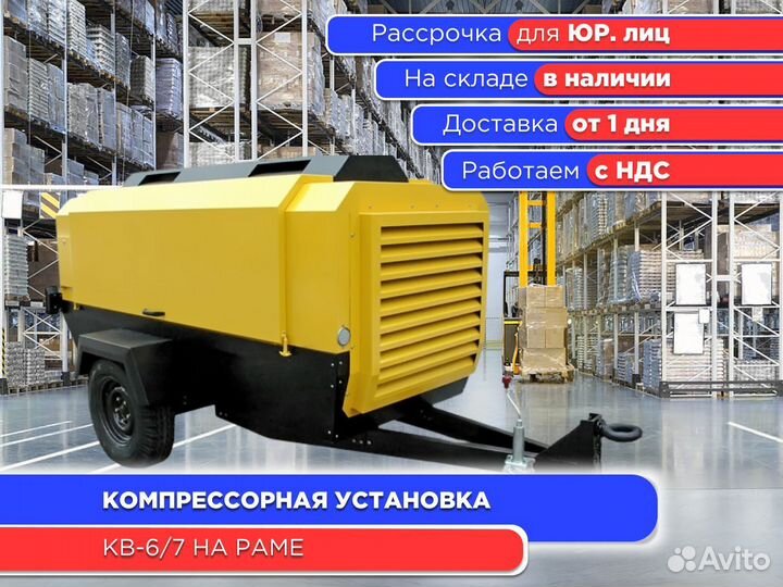 Компрессорная установка кв 6/7 на раме