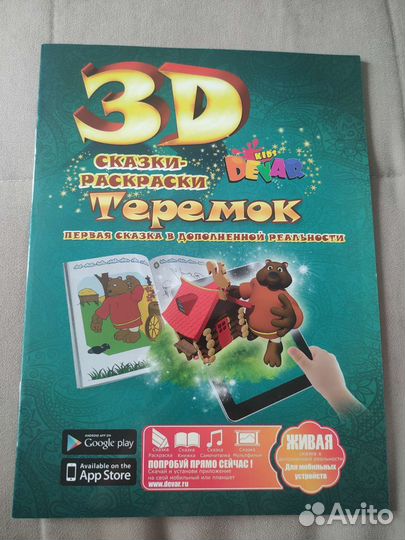 Раскраска 3D