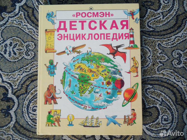 Детская энциклопедия