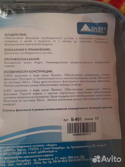 Бандаж Фрейка