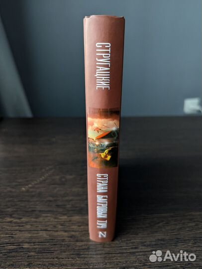 Страна багровых туч Стругацкие