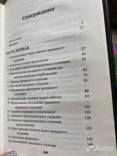 Книги Нектар преданности