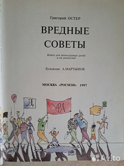 Вредные советы. Григорий Остер