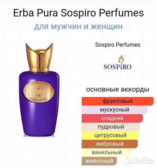 Sospiro erba pura,туалетная вода,Euro