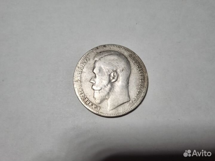 Монета 1 рубль 1897