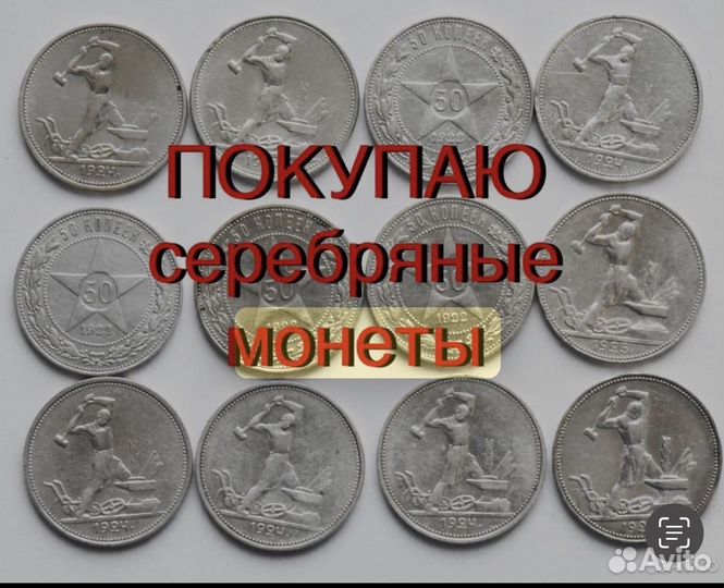 Полинники и рубли 50 копеек СССР серебро царское