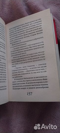 Жизнь Гейши. Минеко Ивасаки