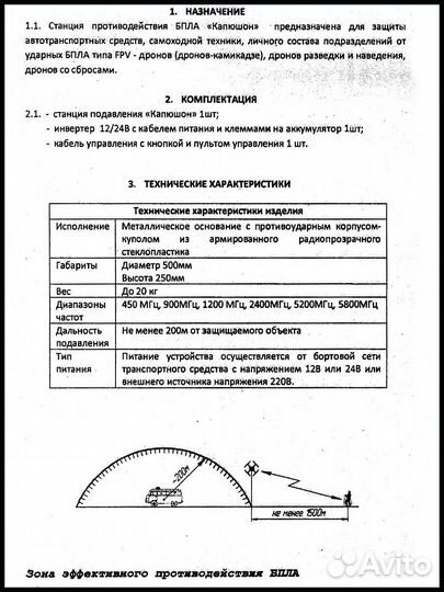 Купольный подавитель дронов Капюшон