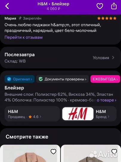 Жакет hm