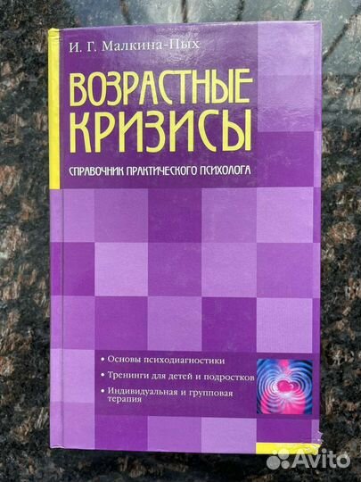 Книга. Возрастные кризисы