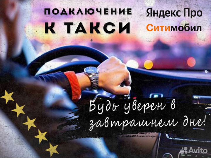 Требуется водитель в Яндекс.Такси