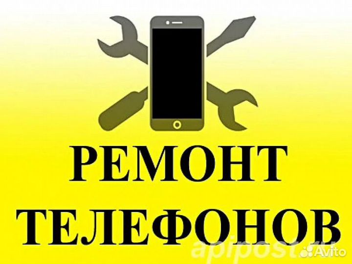 Ремонт сотовых телефонов и сброс поролей