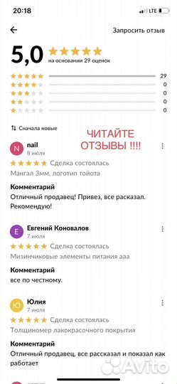Толщиномер