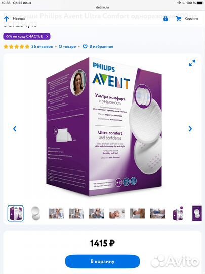 Вкладыши для груди avent