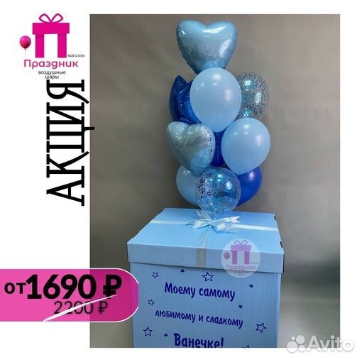 Коробка сюрприз с шарами