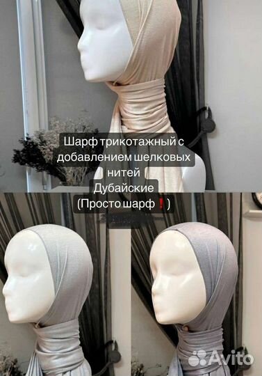 Мусульманский платок