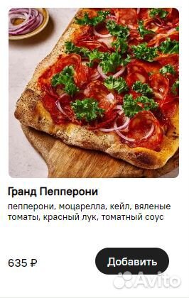 Пицца по промокоду