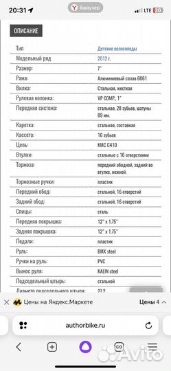 Велосипед Jet Author, колеса 12 дюймов