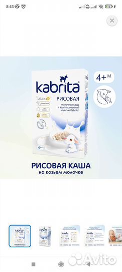 Новая каша Кабрита