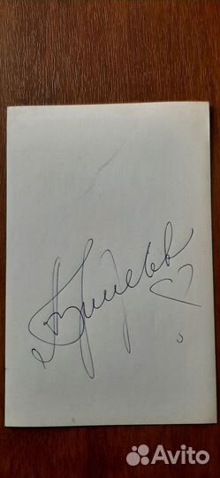Автограф Аллы Борисовны Пугачевой